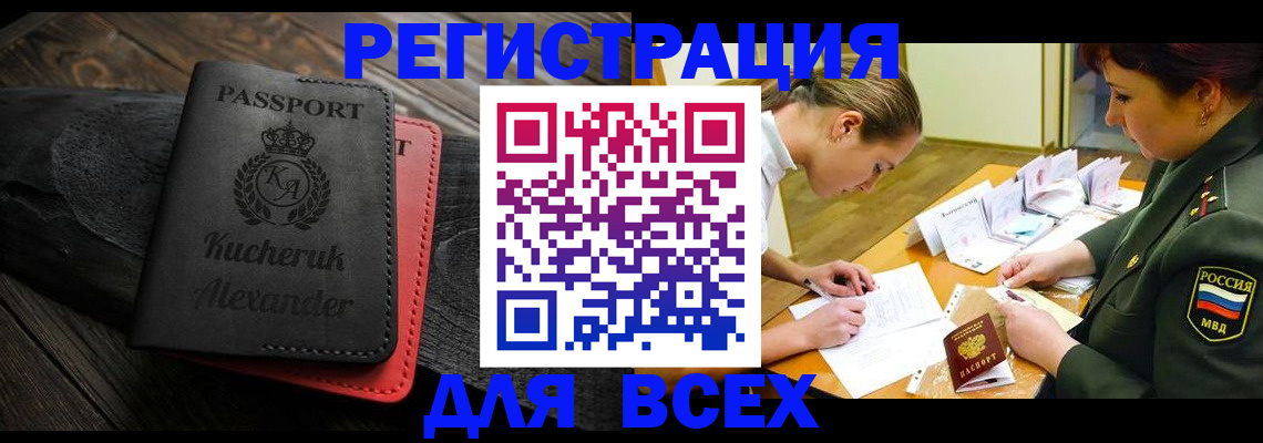 прописка для работы в Туймазы