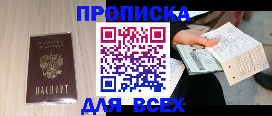 прописка 2025 в Туймазы